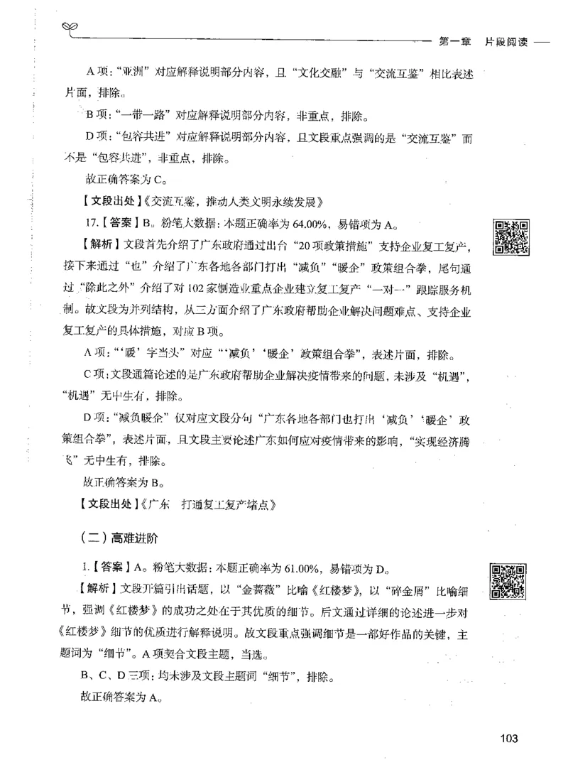 04言语理解（答案）_26吉林考备考资料包_11省考刷题包_04决战行测5000题_行测5000题2021年7月版次