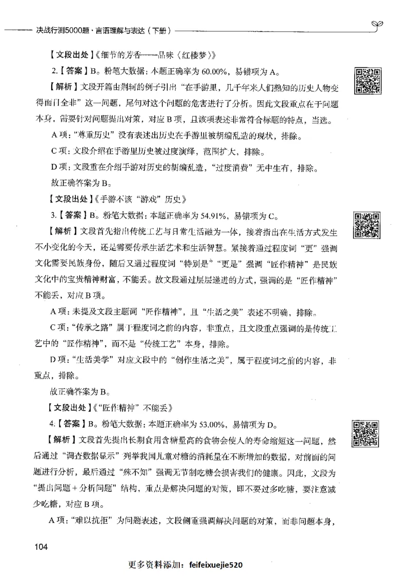04言语理解（答案）_26吉林考备考资料包_11省考刷题包_04决战行测5000题_行测5000题2021年7月版次