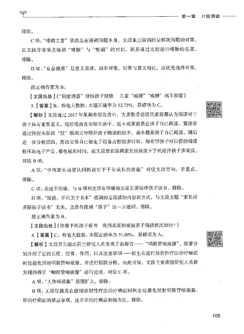 04言语理解（答案）_26吉林考备考资料包_11省考刷题包_04决战行测5000题_行测5000题2021年7月版次