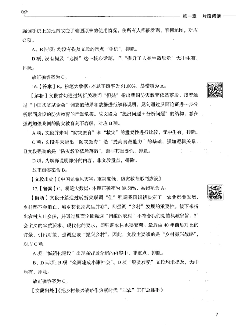 04言语理解（答案）_26吉林考备考资料包_11省考刷题包_04决战行测5000题_行测5000题2021年7月版次