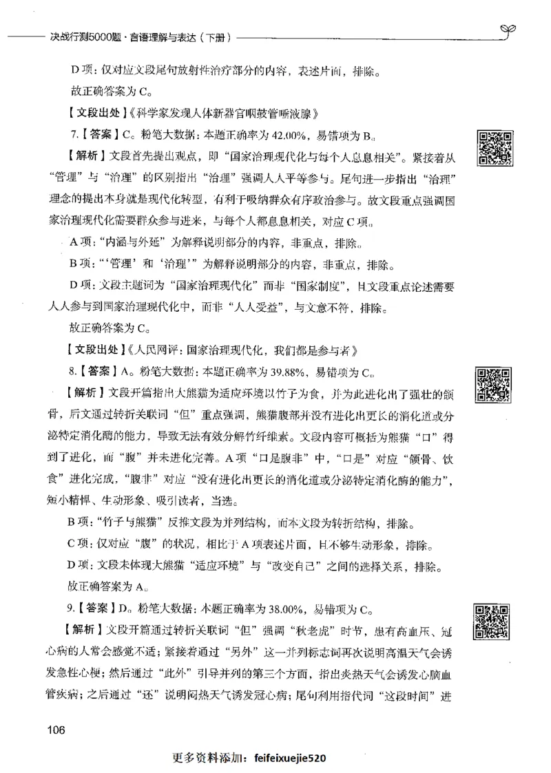 04言语理解（答案）_26吉林考备考资料包_11省考刷题包_04决战行测5000题_行测5000题2021年7月版次