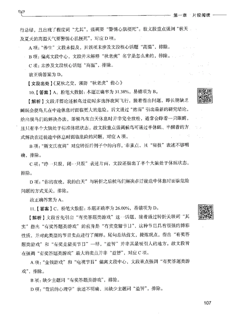 04言语理解（答案）_26吉林考备考资料包_11省考刷题包_04决战行测5000题_行测5000题2021年7月版次
