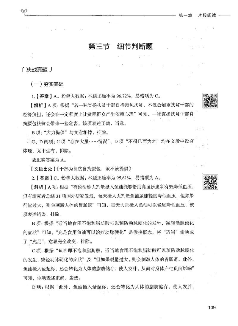 04言语理解（答案）_26吉林考备考资料包_11省考刷题包_04决战行测5000题_行测5000题2021年7月版次