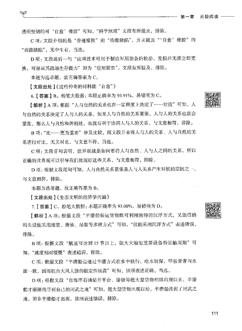 04言语理解（答案）_26吉林考备考资料包_11省考刷题包_04决战行测5000题_行测5000题2021年7月版次