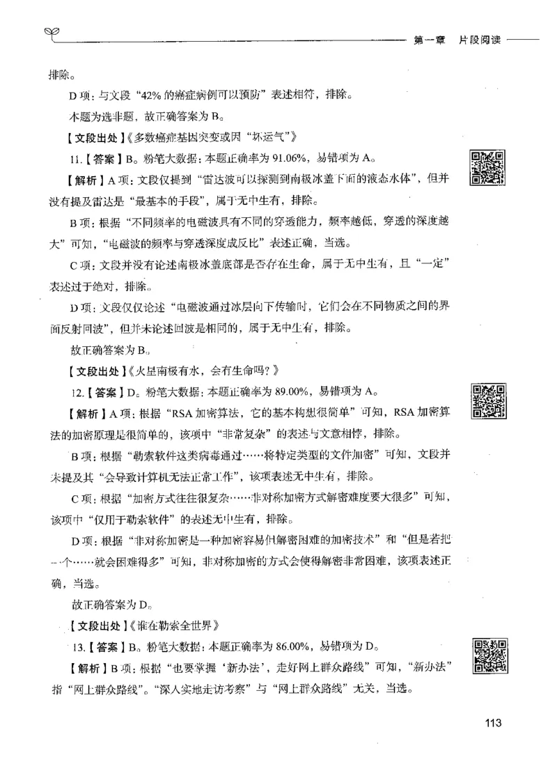 04言语理解（答案）_26吉林考备考资料包_11省考刷题包_04决战行测5000题_行测5000题2021年7月版次