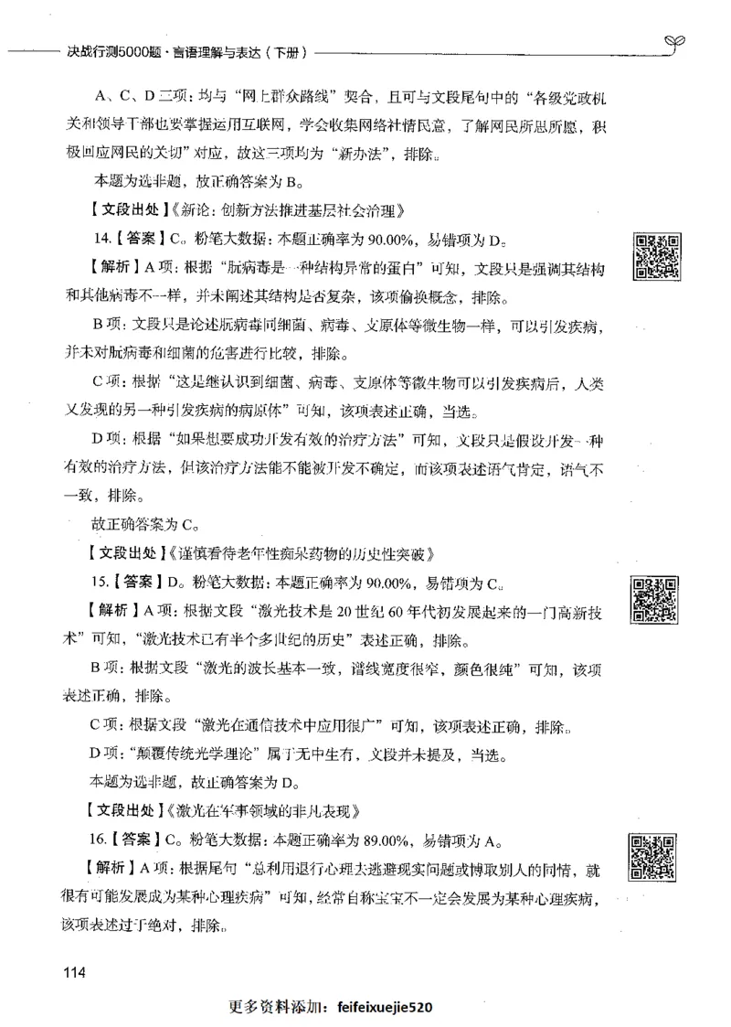 04言语理解（答案）_26吉林考备考资料包_11省考刷题包_04决战行测5000题_行测5000题2021年7月版次