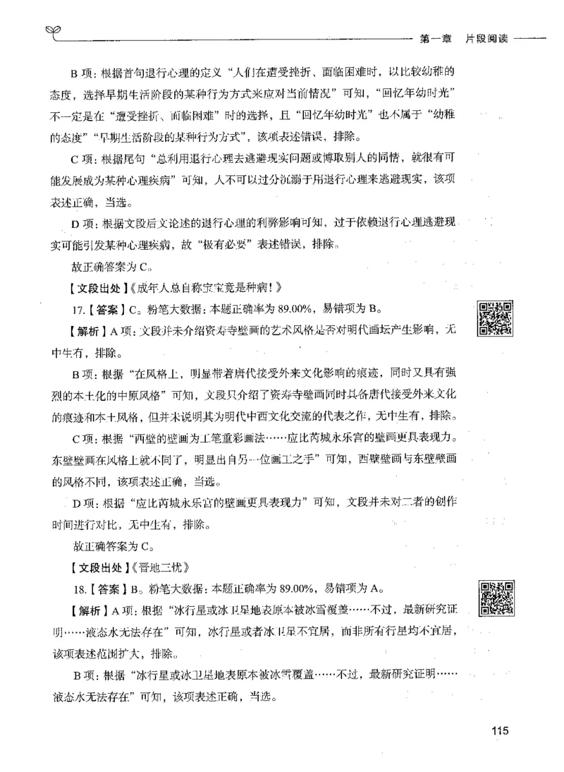 04言语理解（答案）_26吉林考备考资料包_11省考刷题包_04决战行测5000题_行测5000题2021年7月版次