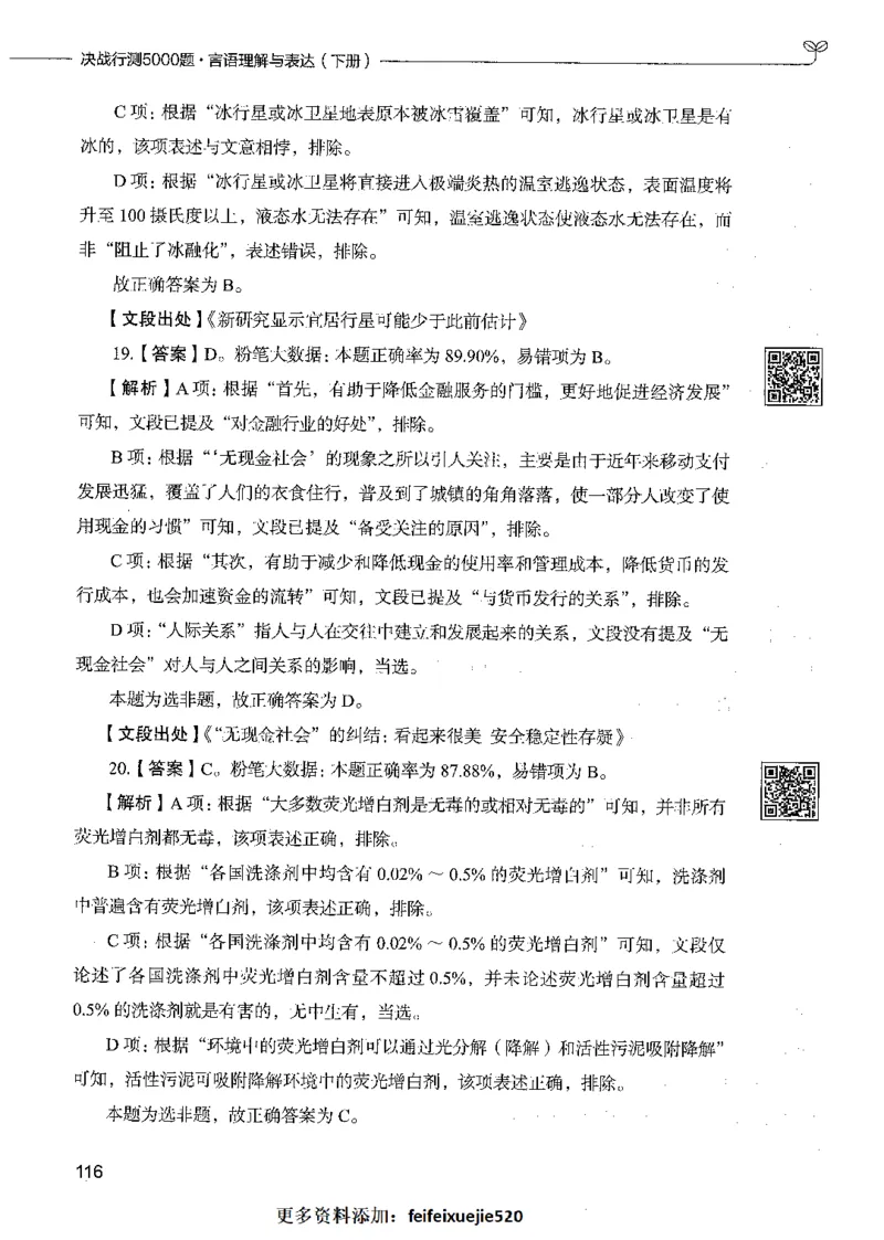 04言语理解（答案）_26吉林考备考资料包_11省考刷题包_04决战行测5000题_行测5000题2021年7月版次