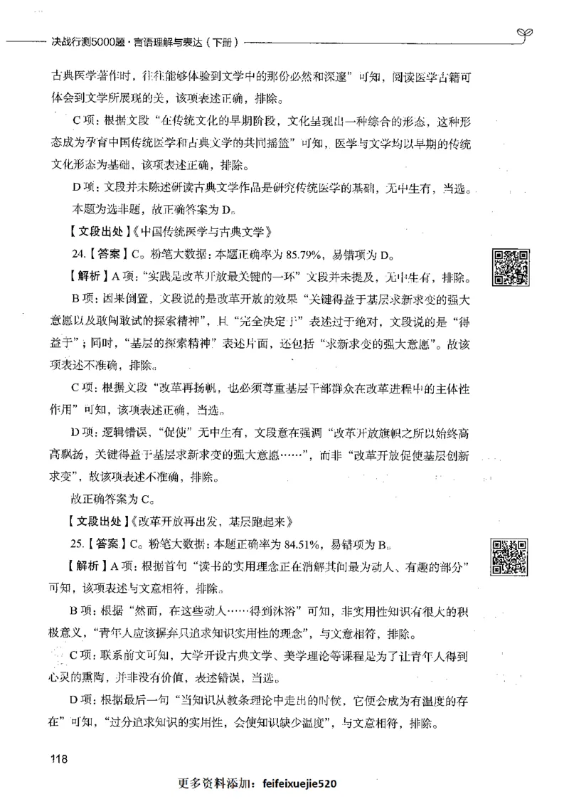 04言语理解（答案）_26吉林考备考资料包_11省考刷题包_04决战行测5000题_行测5000题2021年7月版次