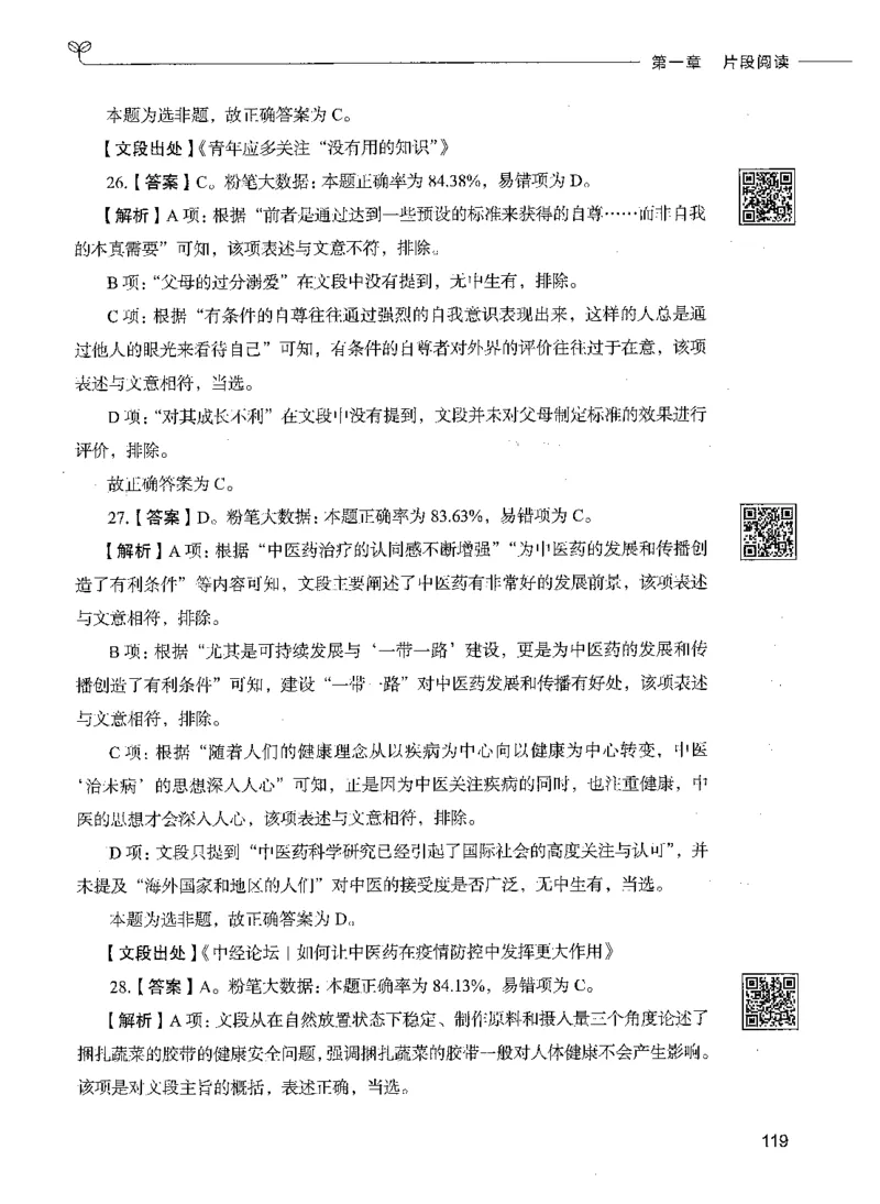 04言语理解（答案）_26吉林考备考资料包_11省考刷题包_04决战行测5000题_行测5000题2021年7月版次