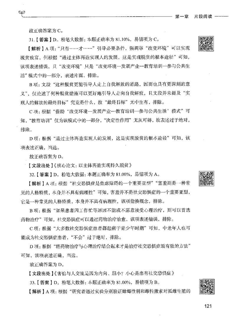 04言语理解（答案）_26吉林考备考资料包_11省考刷题包_04决战行测5000题_行测5000题2021年7月版次