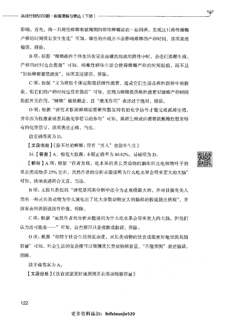 04言语理解（答案）_26吉林考备考资料包_11省考刷题包_04决战行测5000题_行测5000题2021年7月版次