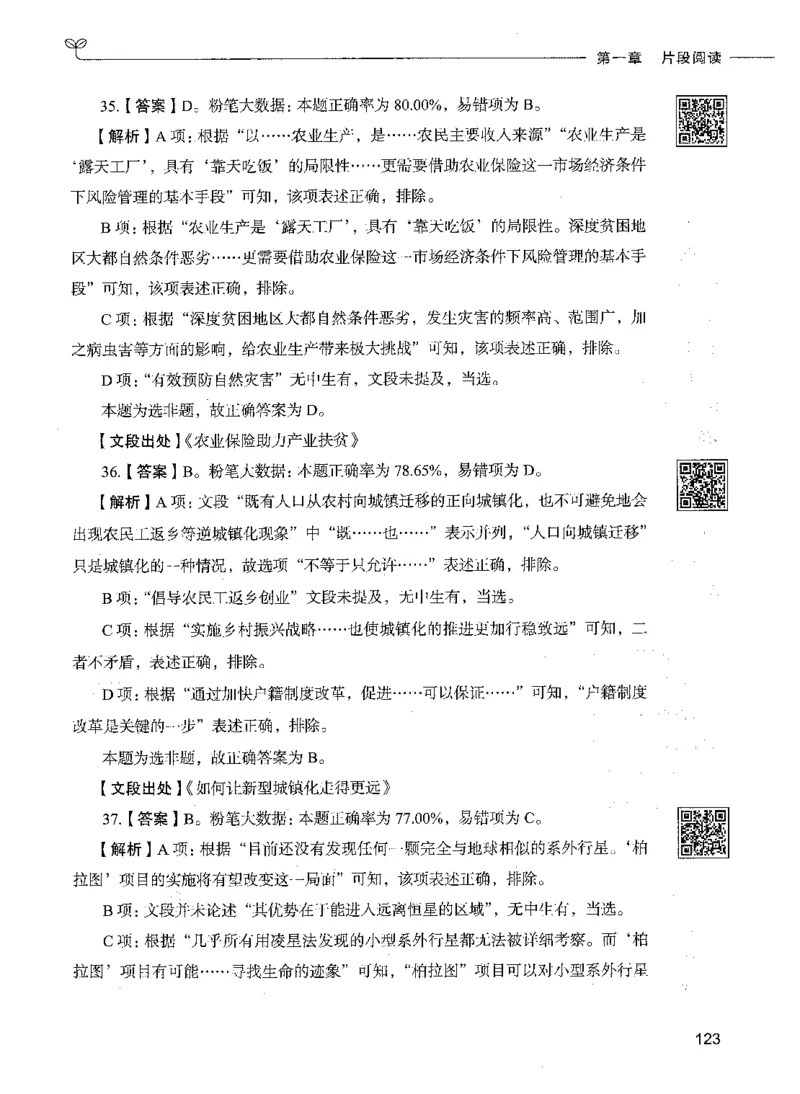 04言语理解（答案）_26吉林考备考资料包_11省考刷题包_04决战行测5000题_行测5000题2021年7月版次