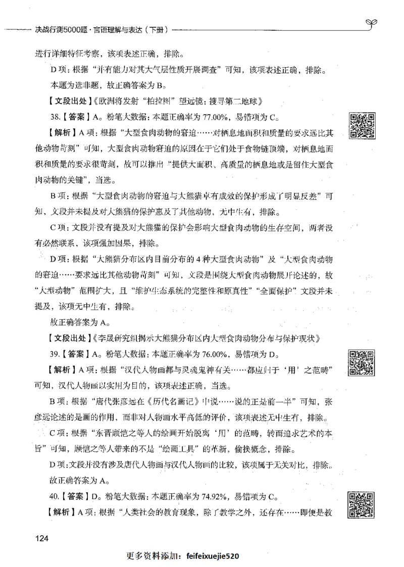 04言语理解（答案）_26吉林考备考资料包_11省考刷题包_04决战行测5000题_行测5000题2021年7月版次