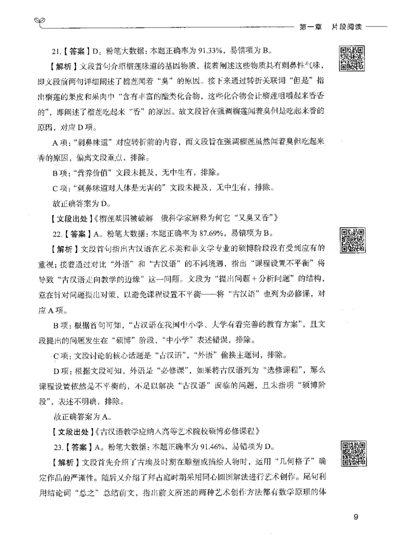 04言语理解（答案）_26吉林考备考资料包_11省考刷题包_04决战行测5000题_行测5000题2021年7月版次