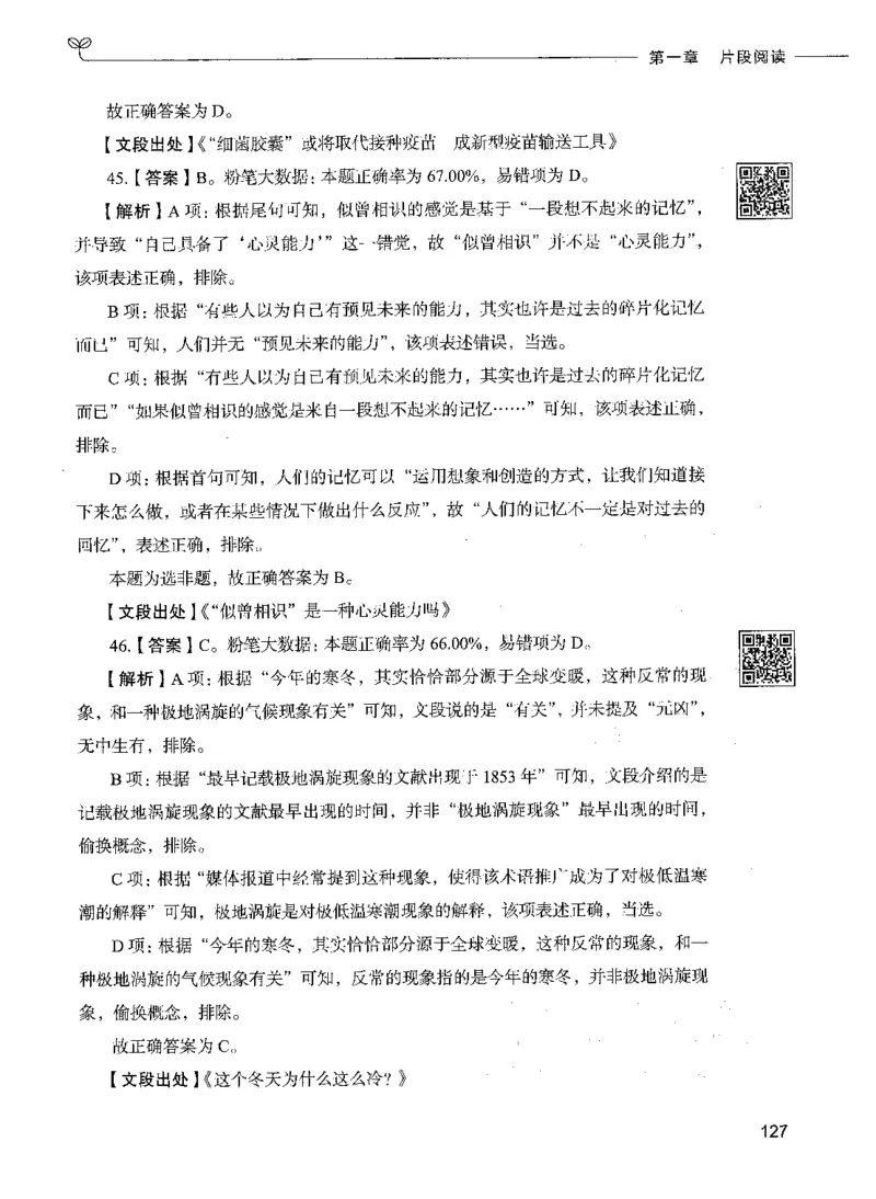 04言语理解（答案）_26吉林考备考资料包_11省考刷题包_04决战行测5000题_行测5000题2021年7月版次