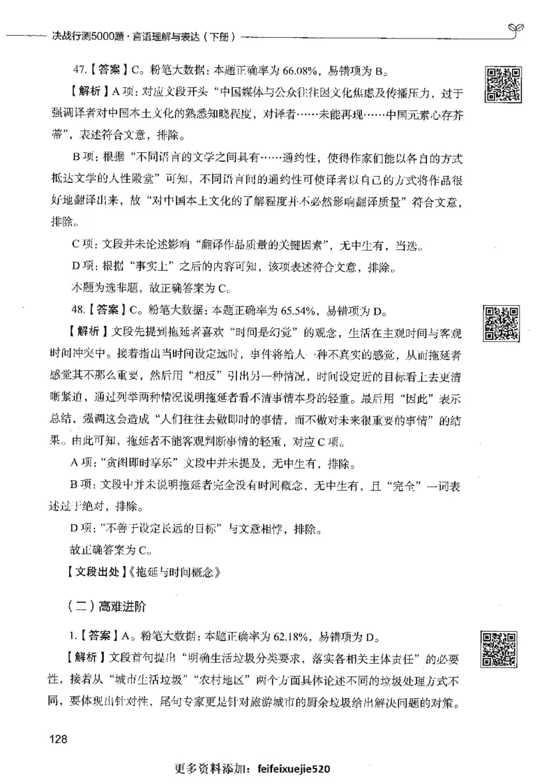 04言语理解（答案）_26吉林考备考资料包_11省考刷题包_04决战行测5000题_行测5000题2021年7月版次