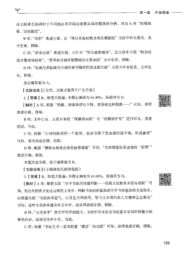 04言语理解（答案）_26吉林考备考资料包_11省考刷题包_04决战行测5000题_行测5000题2021年7月版次