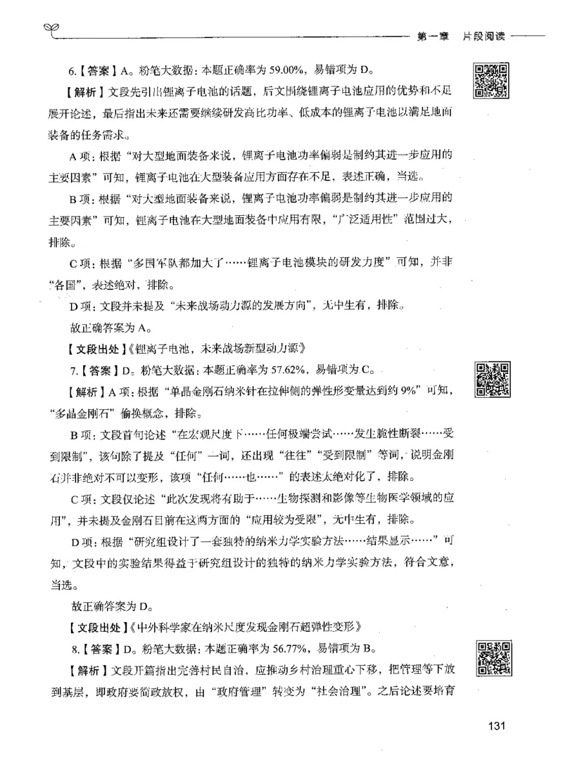 04言语理解（答案）_26吉林考备考资料包_11省考刷题包_04决战行测5000题_行测5000题2021年7月版次