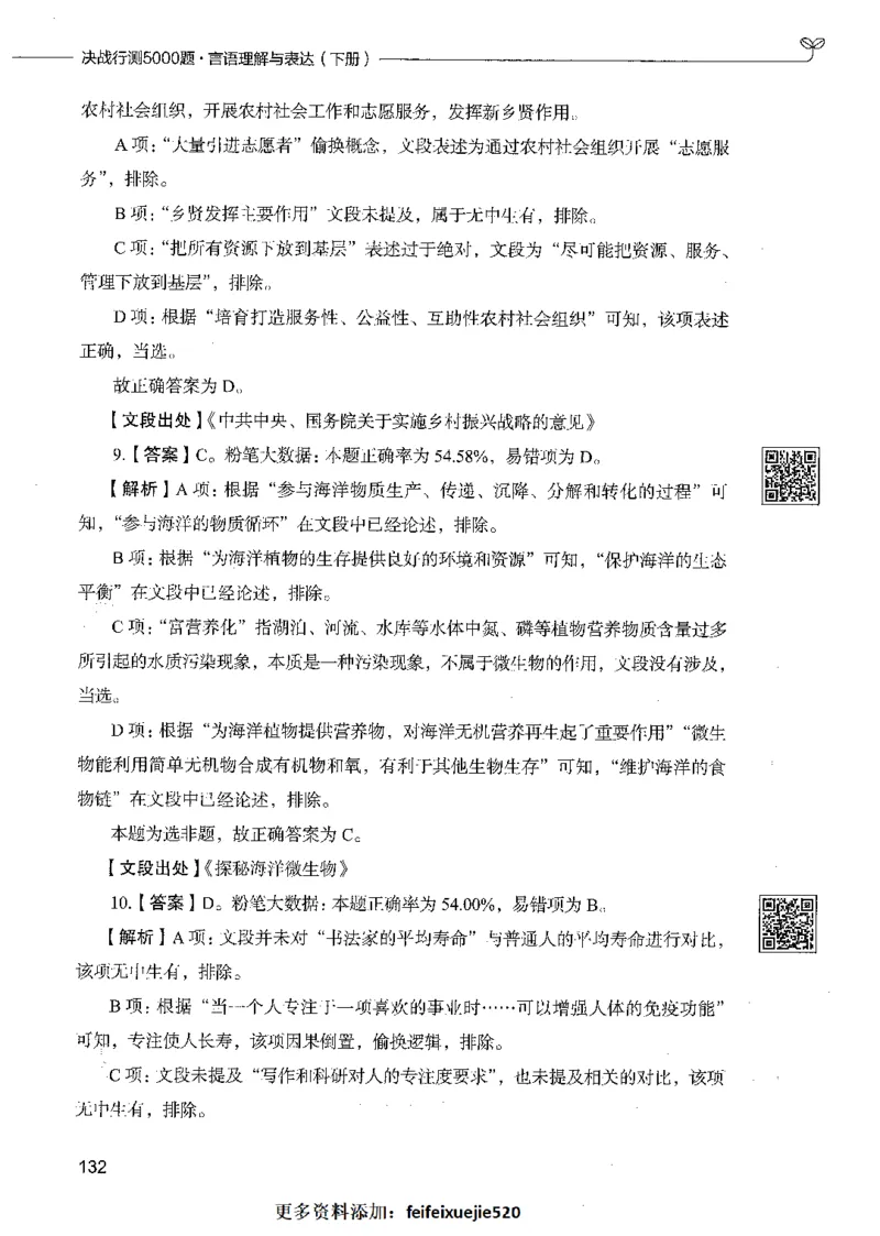04言语理解（答案）_26吉林考备考资料包_11省考刷题包_04决战行测5000题_行测5000题2021年7月版次