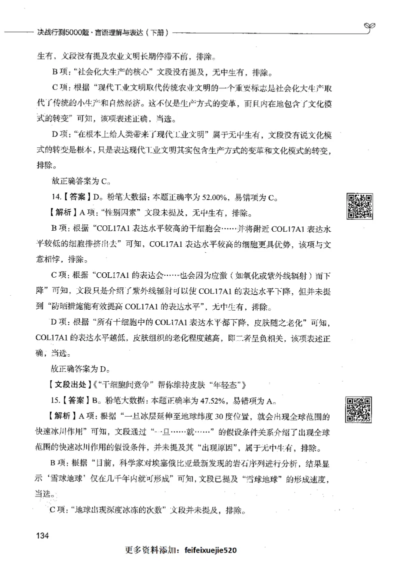 04言语理解（答案）_26吉林考备考资料包_11省考刷题包_04决战行测5000题_行测5000题2021年7月版次