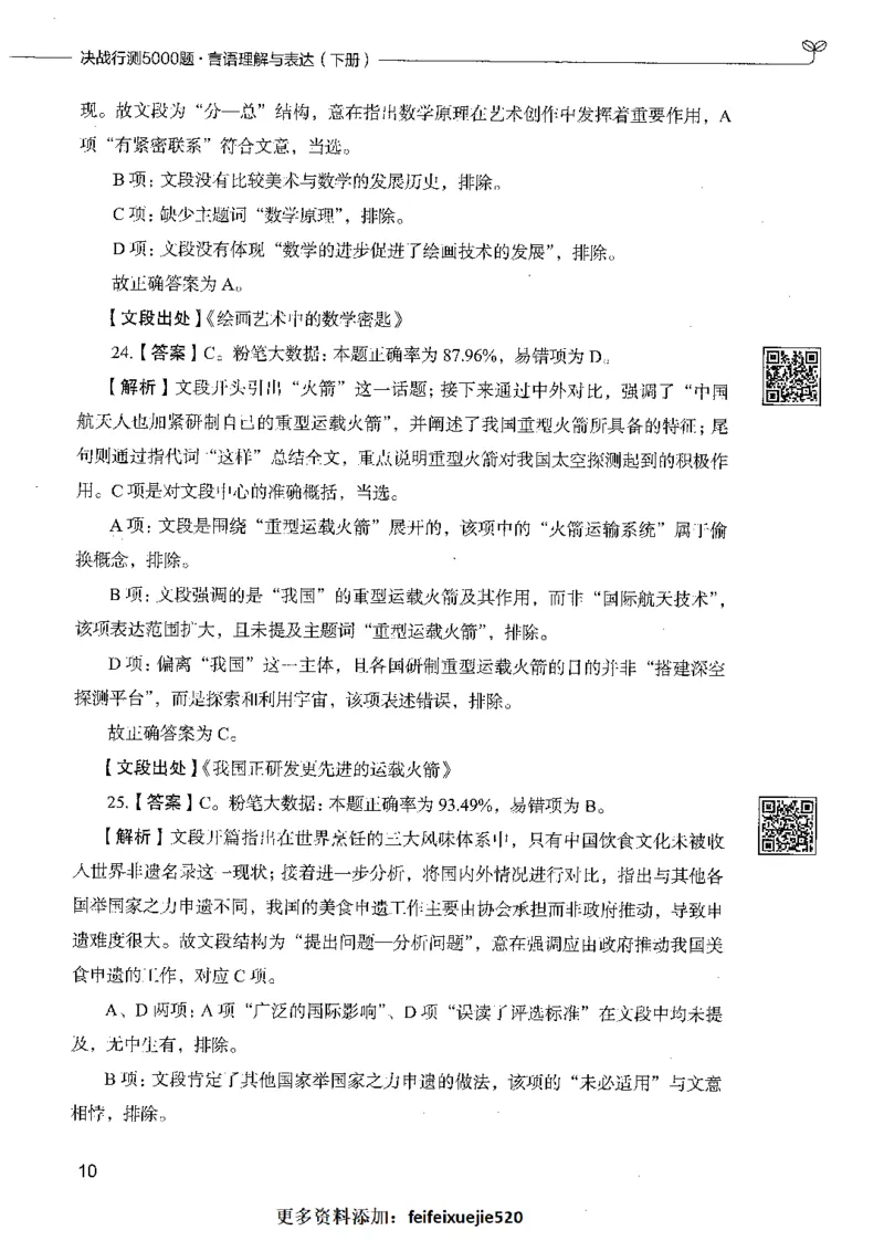 04言语理解（答案）_26吉林考备考资料包_11省考刷题包_04决战行测5000题_行测5000题2021年7月版次