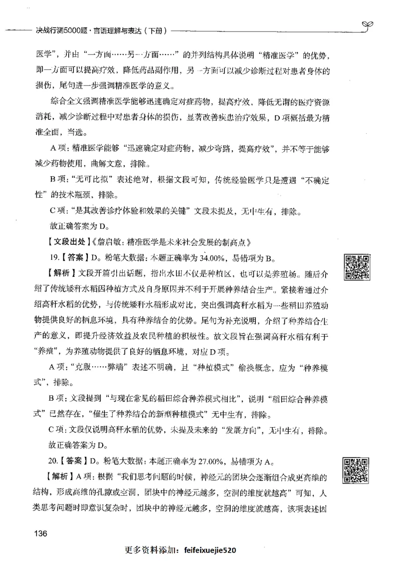 04言语理解（答案）_26吉林考备考资料包_11省考刷题包_04决战行测5000题_行测5000题2021年7月版次