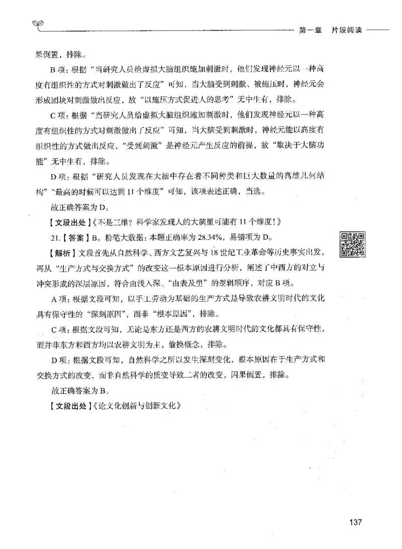 04言语理解（答案）_26吉林考备考资料包_11省考刷题包_04决战行测5000题_行测5000题2021年7月版次