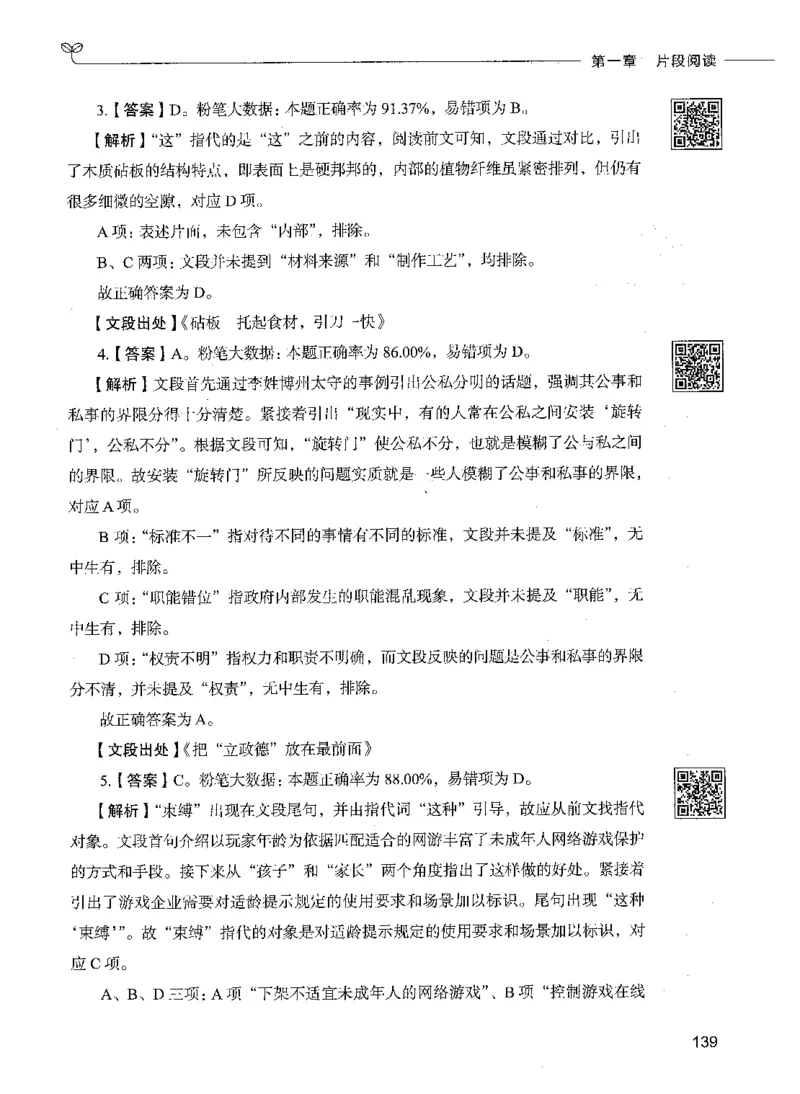 04言语理解（答案）_26吉林考备考资料包_11省考刷题包_04决战行测5000题_行测5000题2021年7月版次