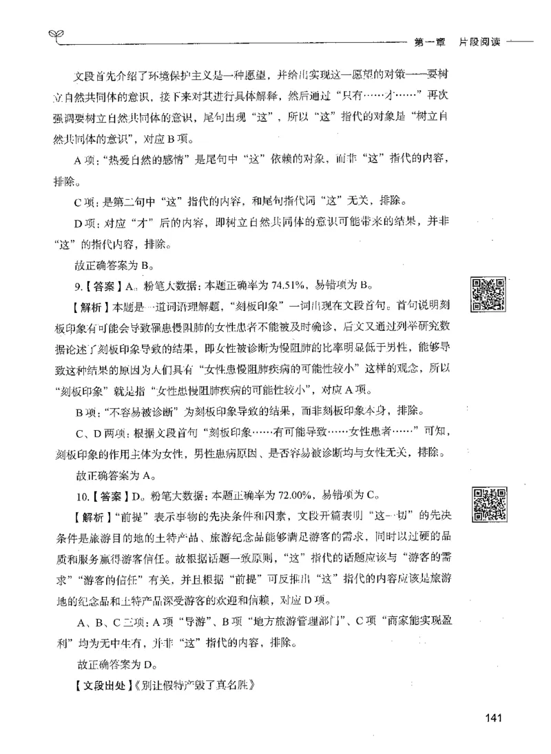 04言语理解（答案）_26吉林考备考资料包_11省考刷题包_04决战行测5000题_行测5000题2021年7月版次