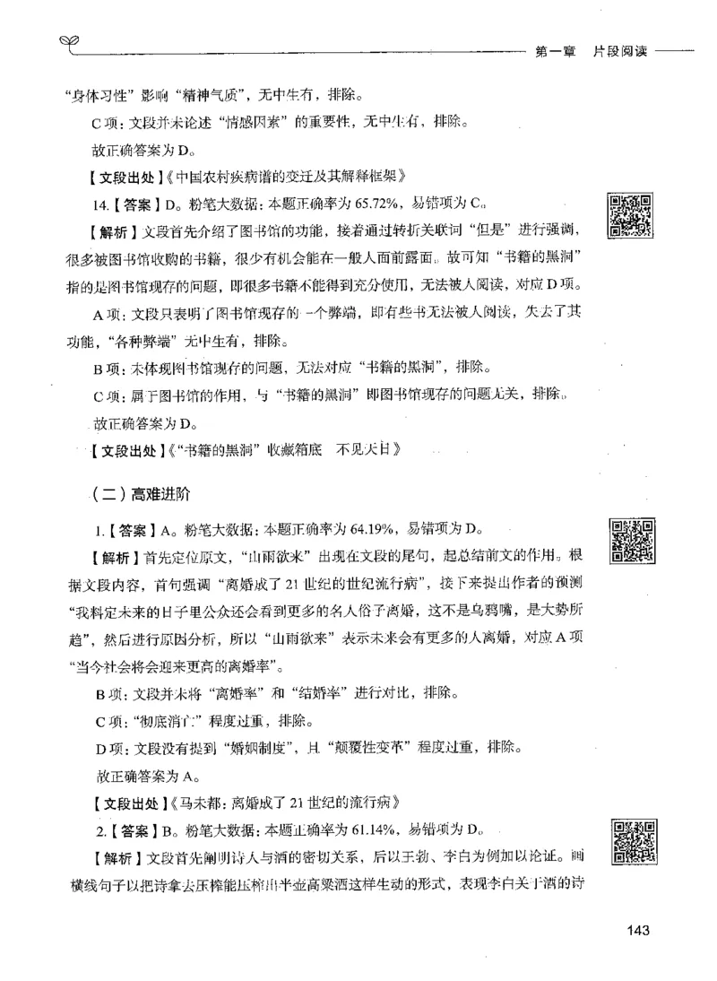 04言语理解（答案）_26吉林考备考资料包_11省考刷题包_04决战行测5000题_行测5000题2021年7月版次
