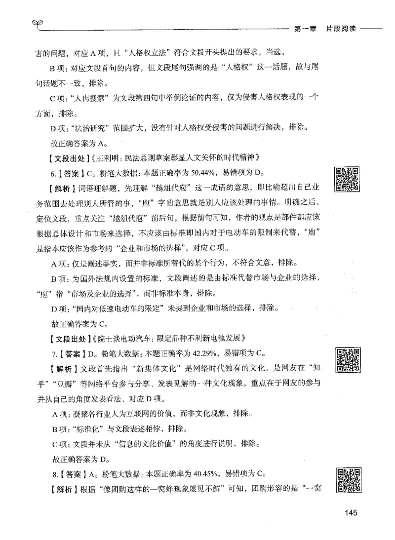 04言语理解（答案）_26吉林考备考资料包_11省考刷题包_04决战行测5000题_行测5000题2021年7月版次