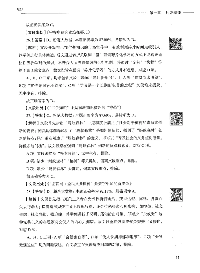 04言语理解（答案）_26吉林考备考资料包_11省考刷题包_04决战行测5000题_行测5000题2021年7月版次