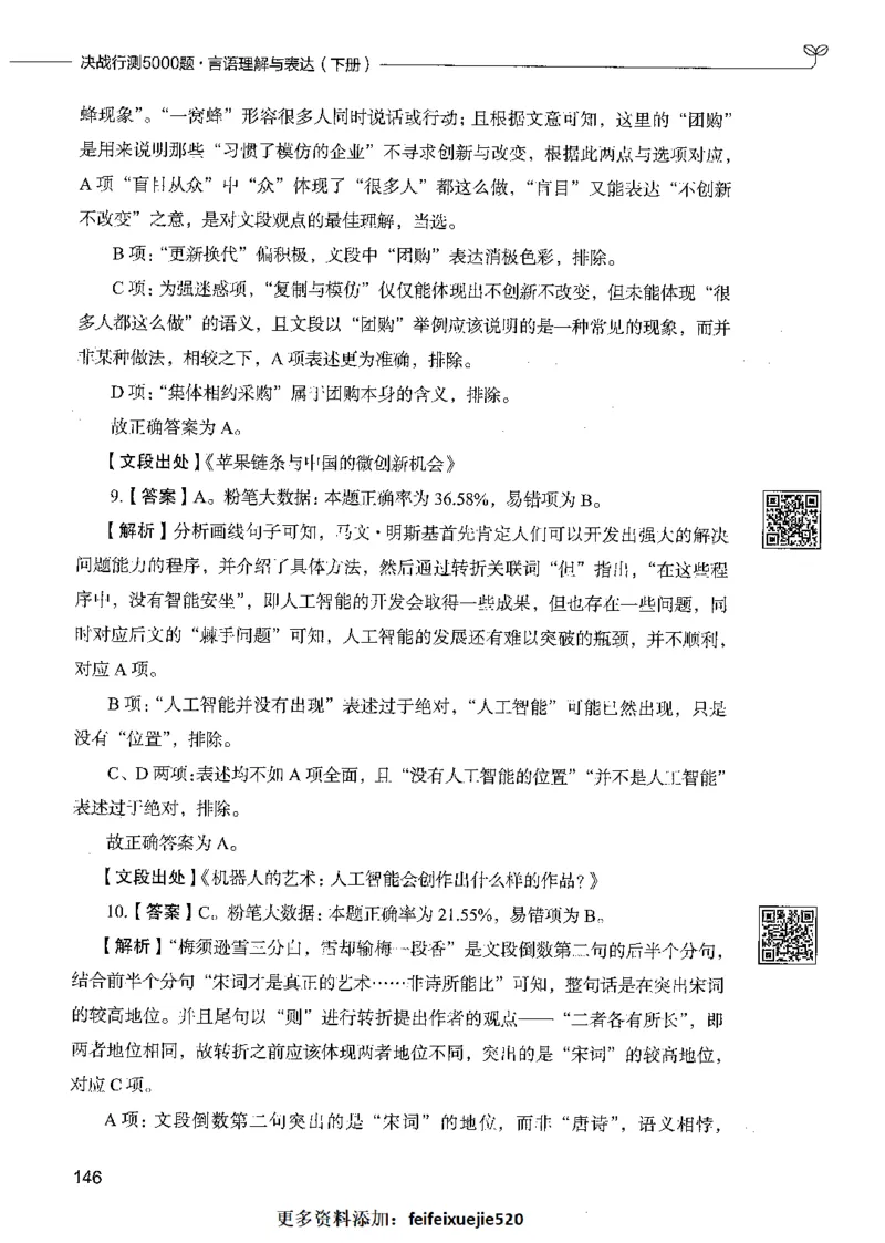 04言语理解（答案）_26吉林考备考资料包_11省考刷题包_04决战行测5000题_行测5000题2021年7月版次