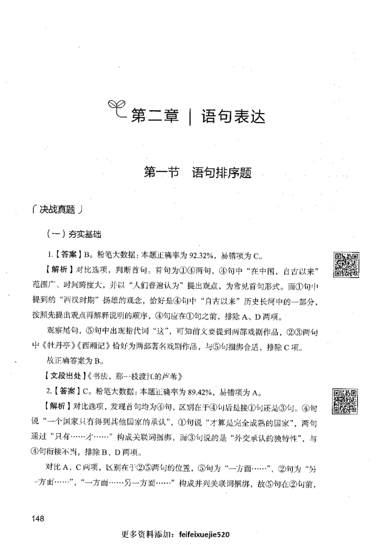 04言语理解（答案）_26吉林考备考资料包_11省考刷题包_04决战行测5000题_行测5000题2021年7月版次