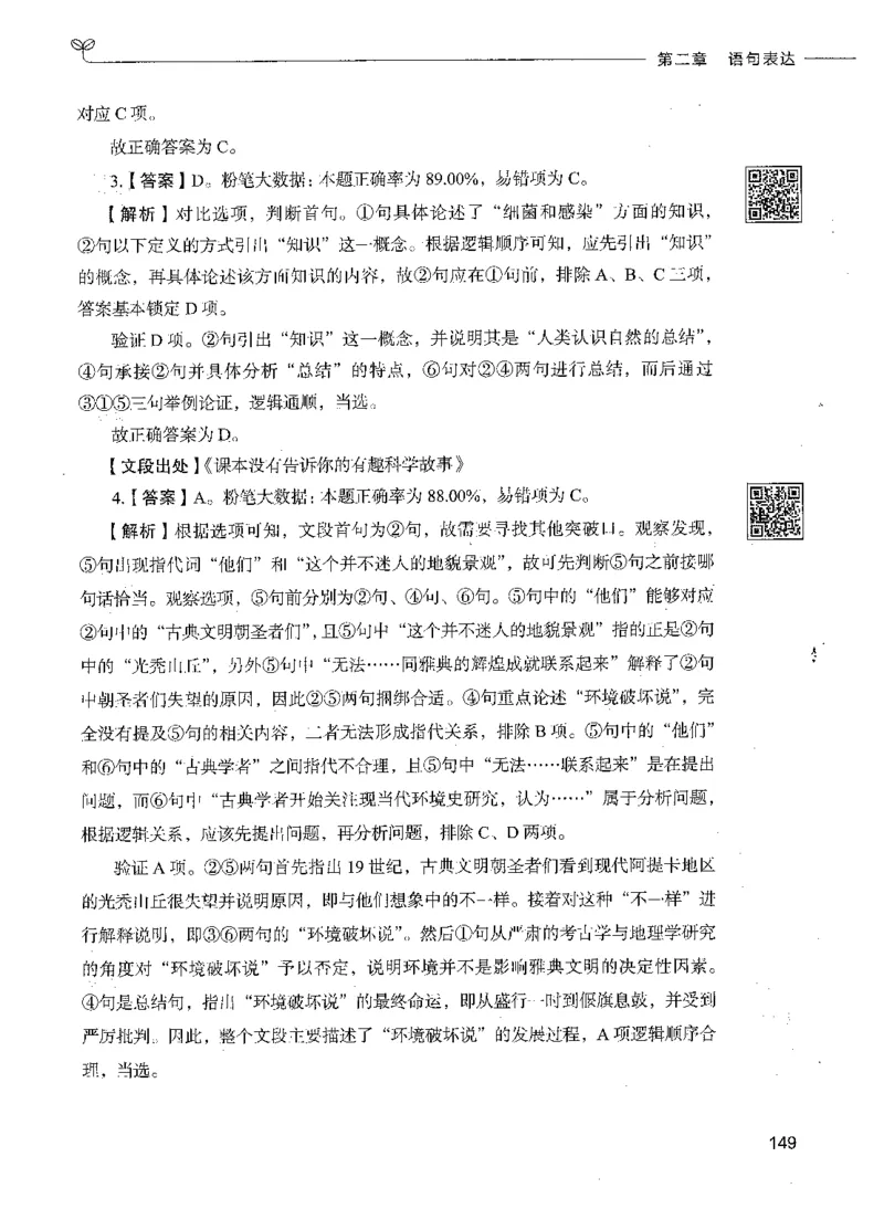 04言语理解（答案）_26吉林考备考资料包_11省考刷题包_04决战行测5000题_行测5000题2021年7月版次