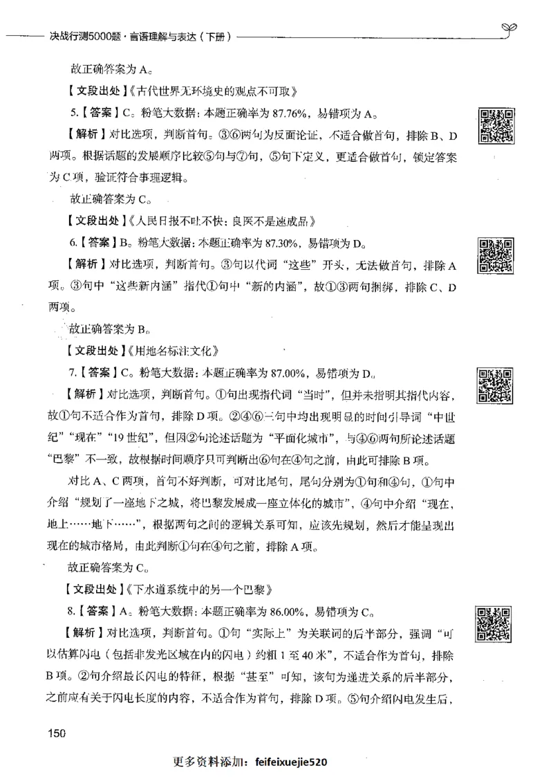 04言语理解（答案）_26吉林考备考资料包_11省考刷题包_04决战行测5000题_行测5000题2021年7月版次