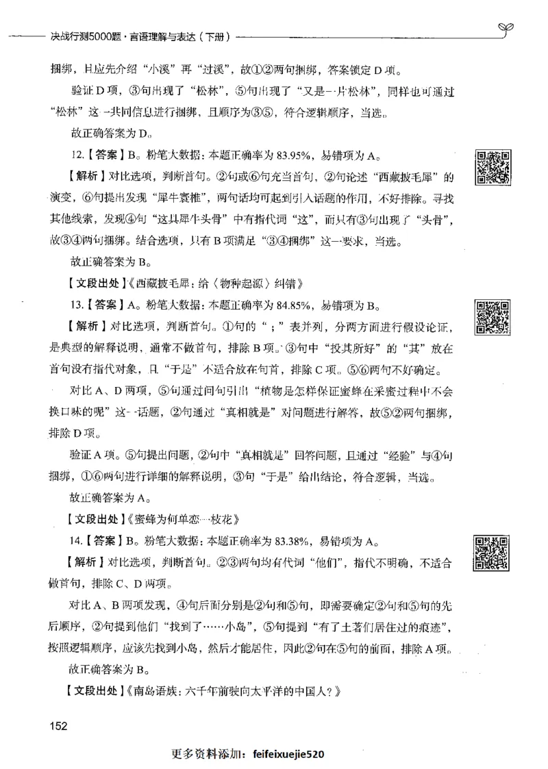 04言语理解（答案）_26吉林考备考资料包_11省考刷题包_04决战行测5000题_行测5000题2021年7月版次