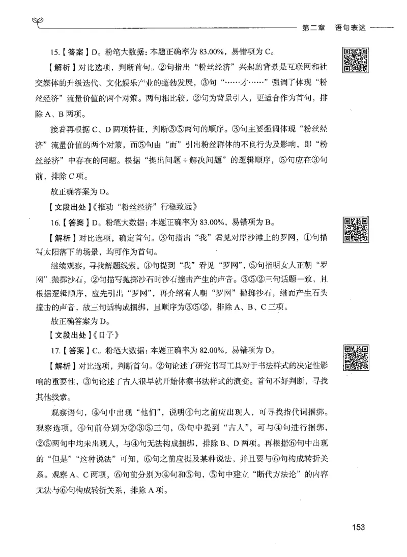04言语理解（答案）_26吉林考备考资料包_11省考刷题包_04决战行测5000题_行测5000题2021年7月版次