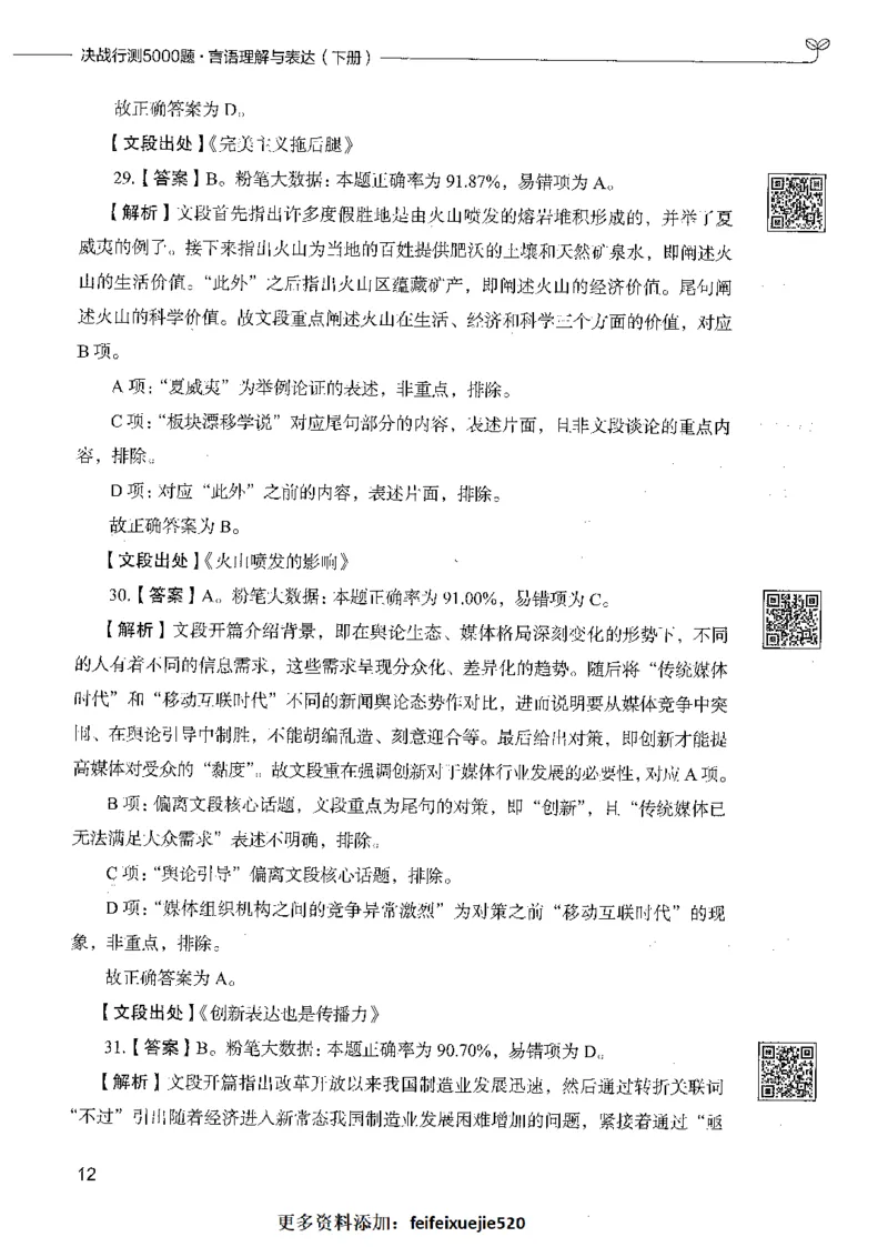 04言语理解（答案）_26吉林考备考资料包_11省考刷题包_04决战行测5000题_行测5000题2021年7月版次