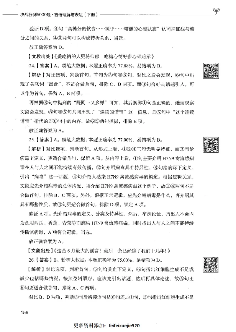 04言语理解（答案）_26吉林考备考资料包_11省考刷题包_04决战行测5000题_行测5000题2021年7月版次