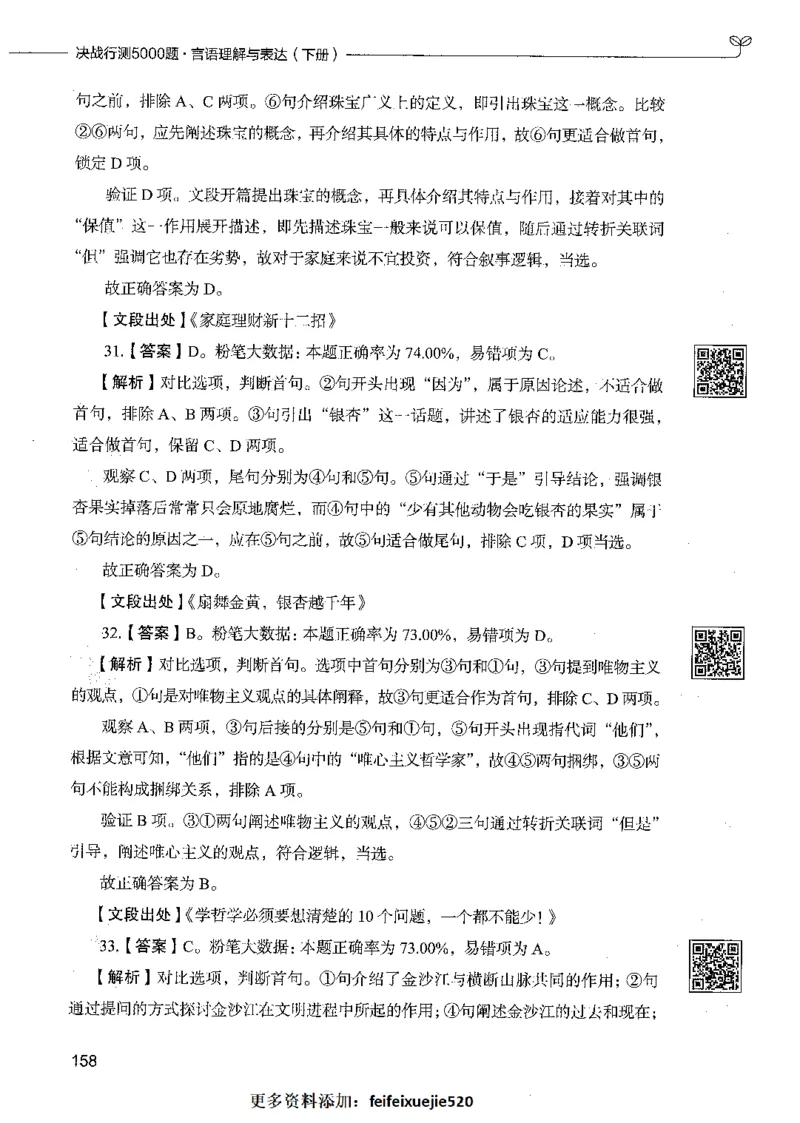 04言语理解（答案）_26吉林考备考资料包_11省考刷题包_04决战行测5000题_行测5000题2021年7月版次