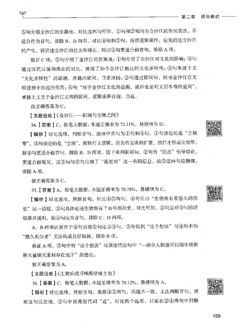 04言语理解（答案）_26吉林考备考资料包_11省考刷题包_04决战行测5000题_行测5000题2021年7月版次