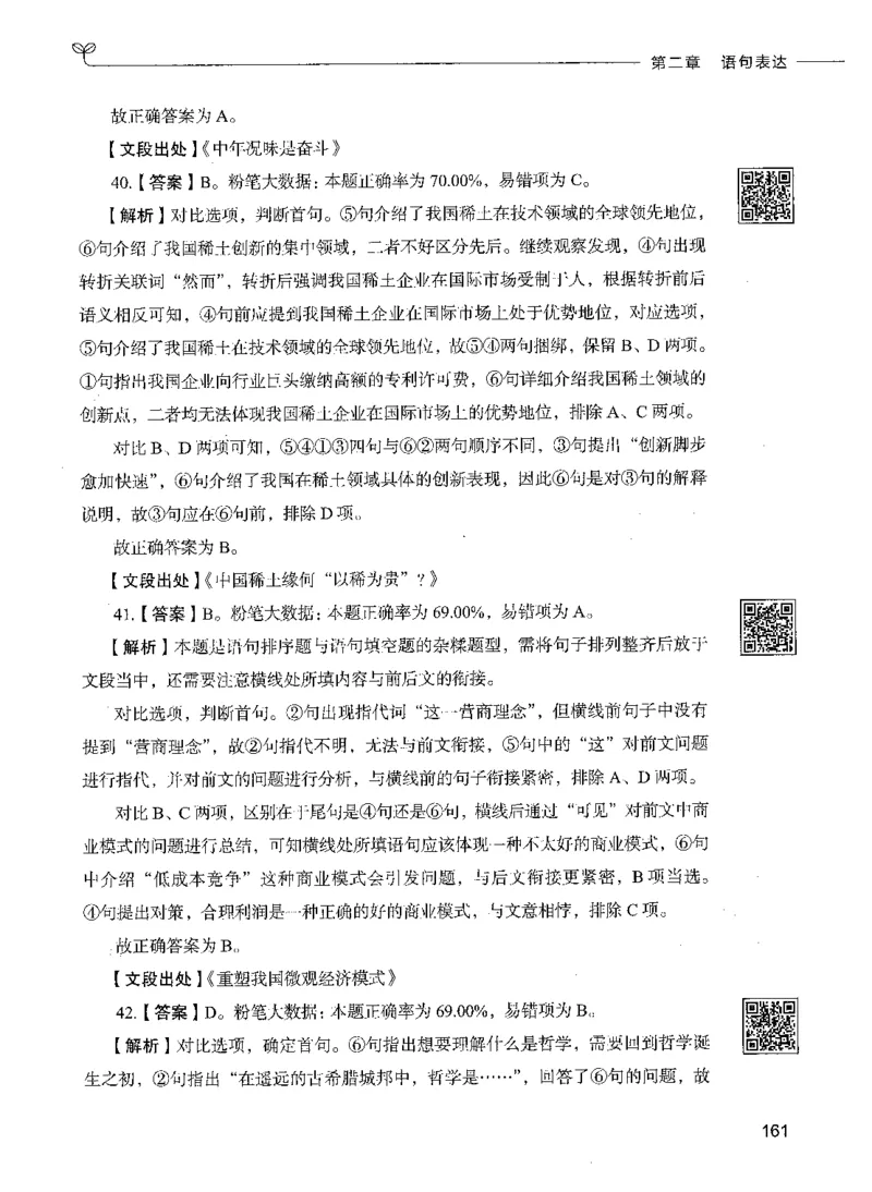 04言语理解（答案）_26吉林考备考资料包_11省考刷题包_04决战行测5000题_行测5000题2021年7月版次