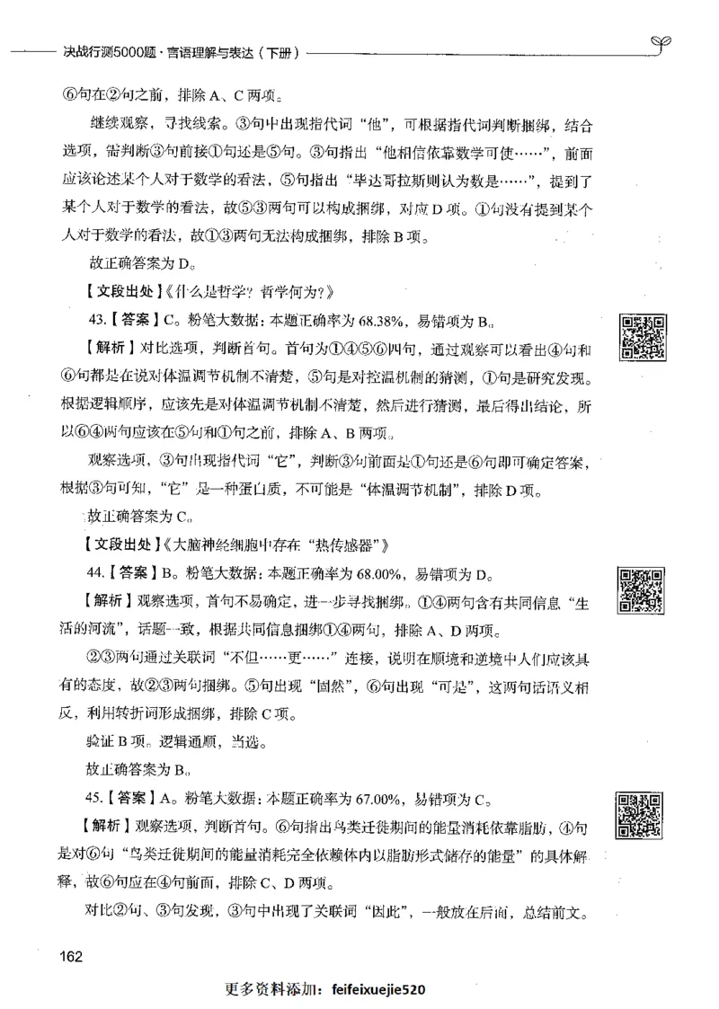 04言语理解（答案）_26吉林考备考资料包_11省考刷题包_04决战行测5000题_行测5000题2021年7月版次