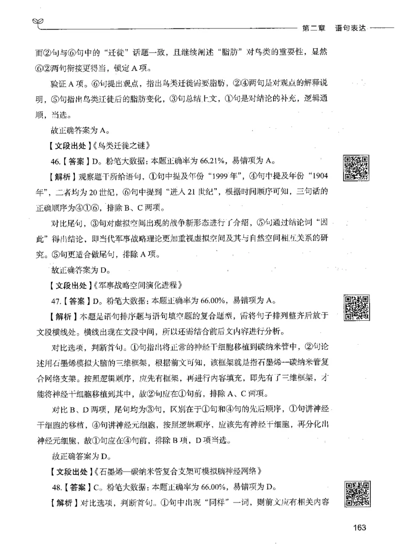 04言语理解（答案）_26吉林考备考资料包_11省考刷题包_04决战行测5000题_行测5000题2021年7月版次