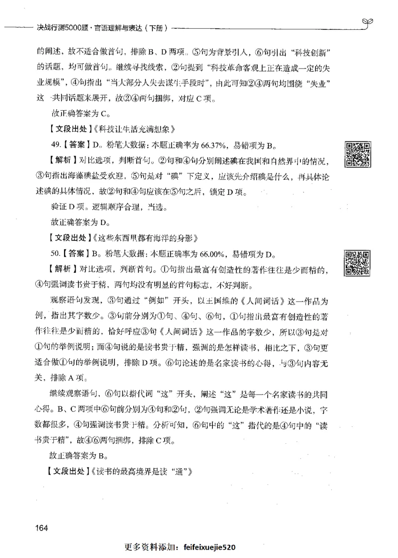 04言语理解（答案）_26吉林考备考资料包_11省考刷题包_04决战行测5000题_行测5000题2021年7月版次