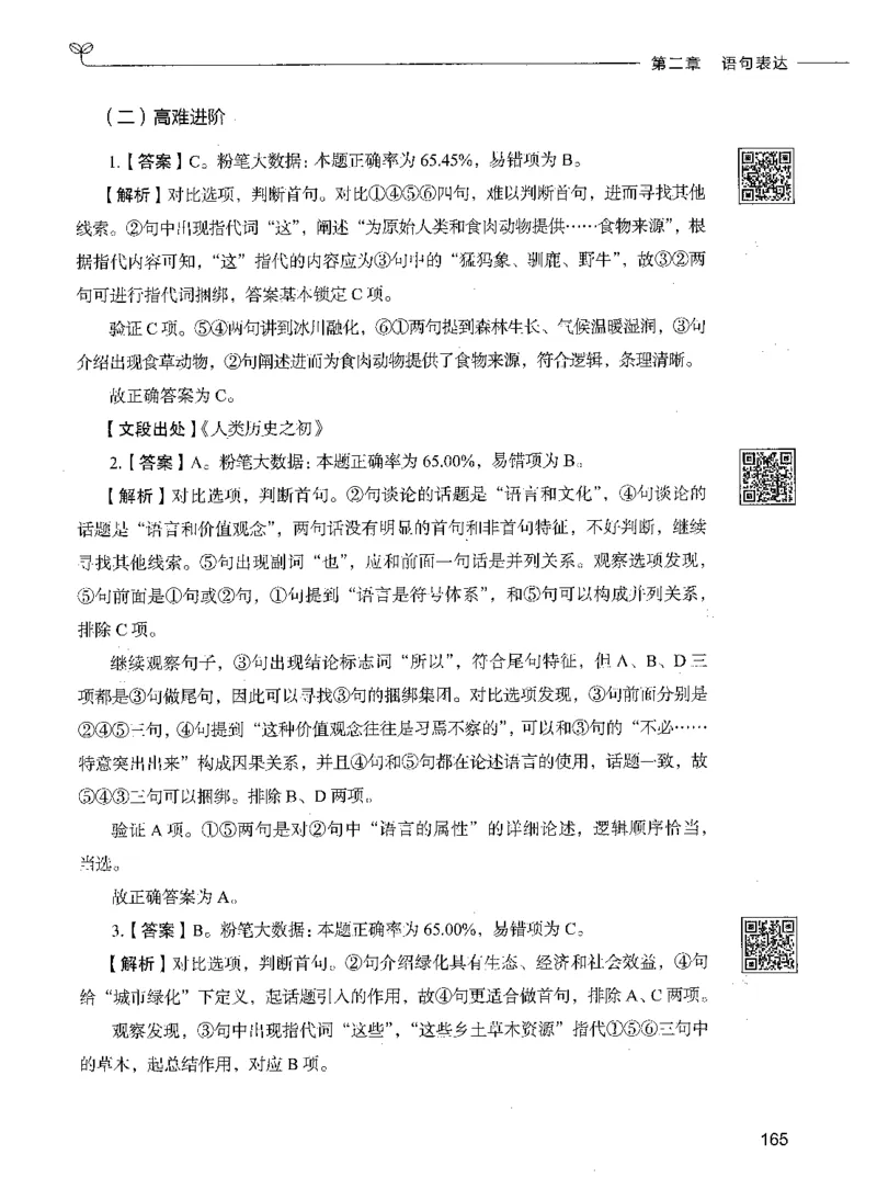 04言语理解（答案）_26吉林考备考资料包_11省考刷题包_04决战行测5000题_行测5000题2021年7月版次