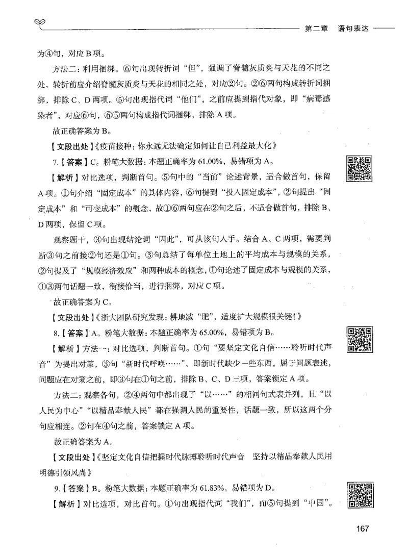 04言语理解（答案）_26吉林考备考资料包_11省考刷题包_04决战行测5000题_行测5000题2021年7月版次