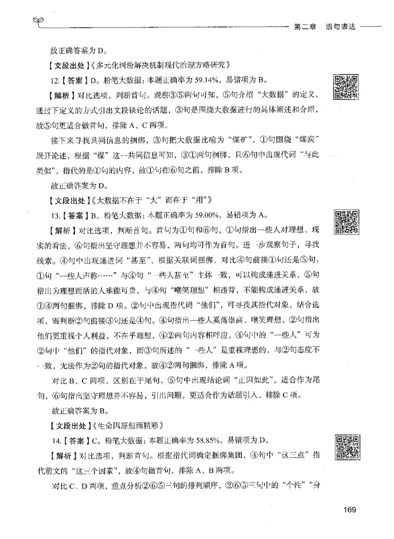 04言语理解（答案）_26吉林考备考资料包_11省考刷题包_04决战行测5000题_行测5000题2021年7月版次